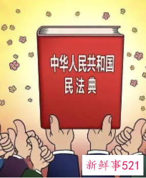 民法典中妇女权益的保护