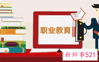 我国5月将实行新职业教育法
