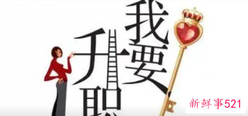 晋升感言3分钟演讲稿