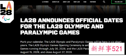 2028奥运会开闭幕日期公布