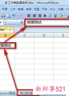 多个sheet提取数据汇总