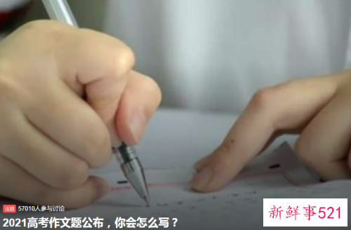 高考作文题目出炉