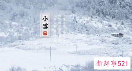小雪节气的风俗