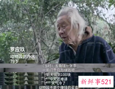 八旬老兵32年独守动物园