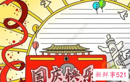 国庆节作文600字以内