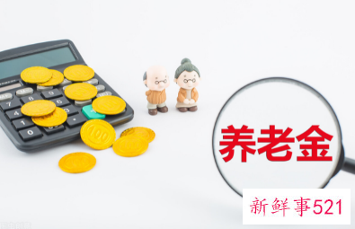 14省份公布养老金计发基数