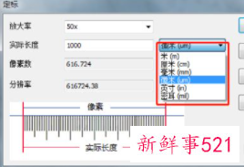 显微镜光轴校准