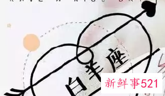 白羊女所有的感情