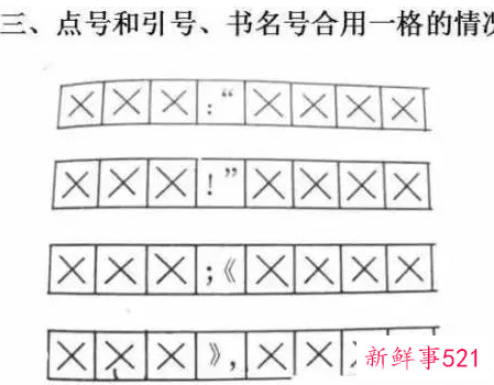 作文标点符号占格图解