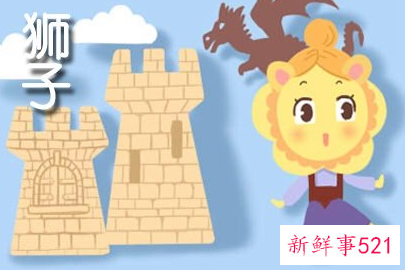 狮子座不吉利数字