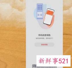 华为怎么使用门禁卡