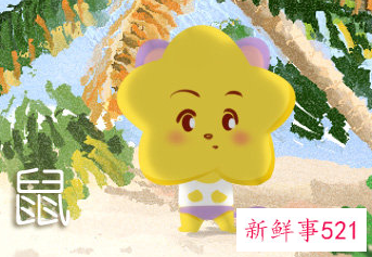 十二生肖出生年份对照