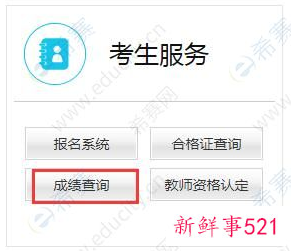 江苏2022上半年教资面试成绩查询时间入口