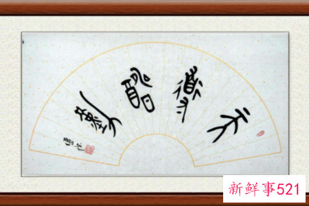 如何选择正确的风水字画