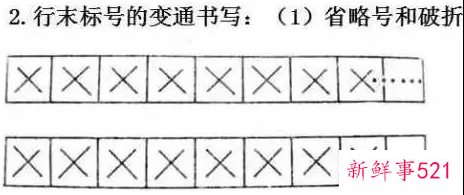 作文标点符号占格图解