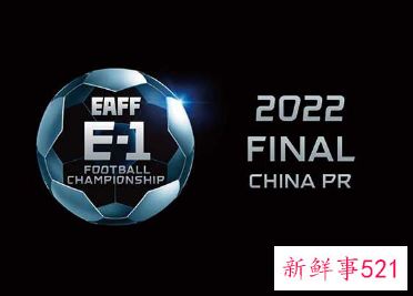 东亚杯几年一届