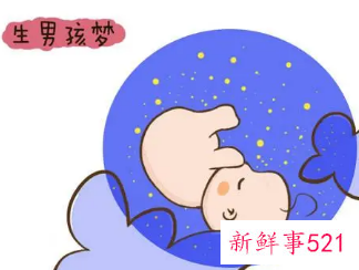 这些胎梦预示着贵子降临