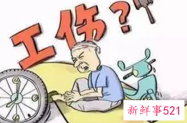 认定工伤的情形