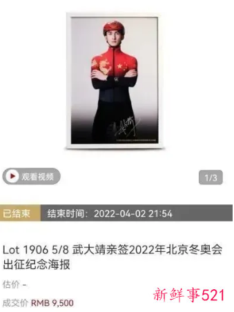 武大靖的“金墩墩”助力公益，以92万成交