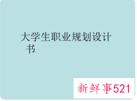 大学生最的七大职业