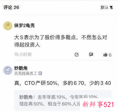 传贝壳再优化50％产研员工，孕妇也在列