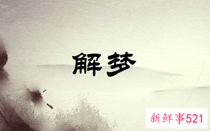 女人梦见老虎追自己是什么意思