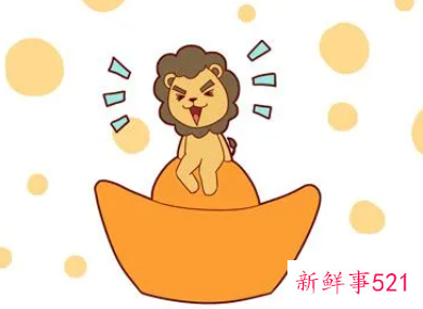 狮子座必遭遇的劫难