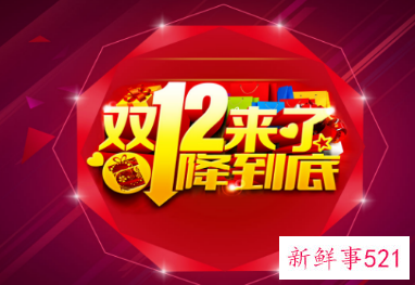 双十二活动时间