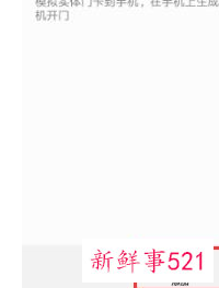 华为怎么使用门禁卡