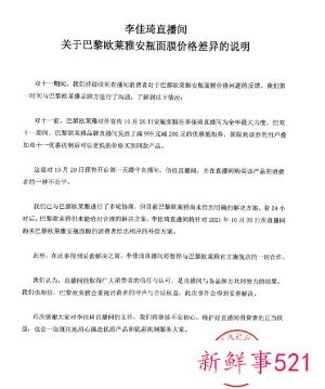 李佳琦薇娅暂停合作欧莱雅