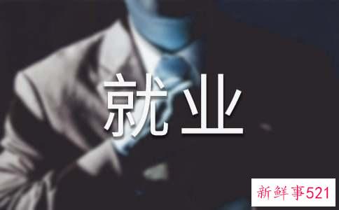 毕业生就业导师意见