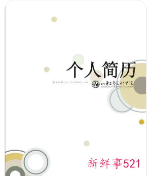 简历中的技能爱好怎么写