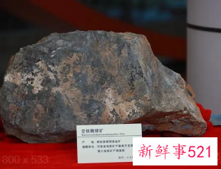 “空铁黝银矿”成为河南自然博物馆新镇馆之宝