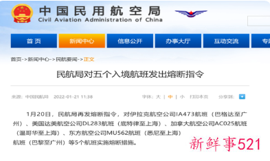 美过暂停中国44趟赴华航班