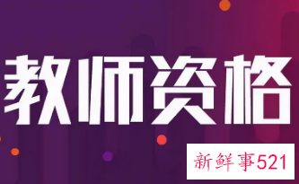 2022上半年教资如何备考