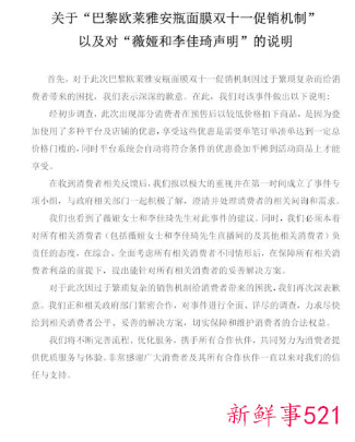 李佳琦薇娅暂停合作欧莱雅回应