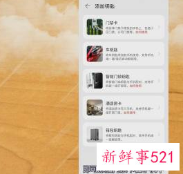 华为怎么使用门禁卡