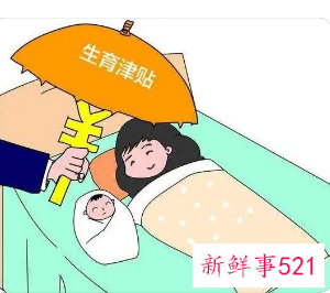 生育津贴怎么算的