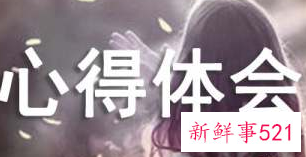 听讲座心得体会怎么写