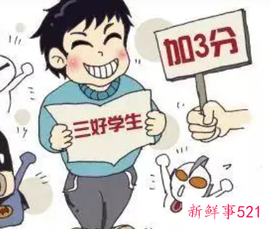 评选三好学生自我六年级