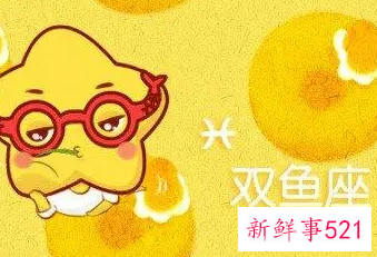 双鱼男最反感的女生