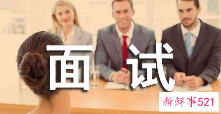 面试自我介绍最重要的要点