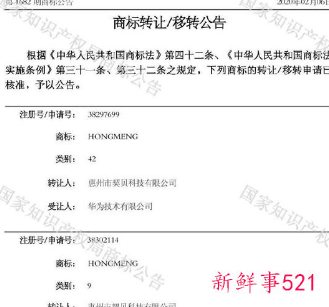 华为已获得“鸿蒙”商标转让，6月2号一起发布