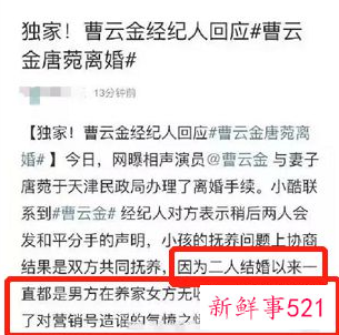 曹云金官宣恋情，前妻唐菀晒照“比耶”