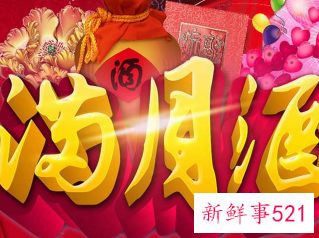 小宝宝满月有什么讲究