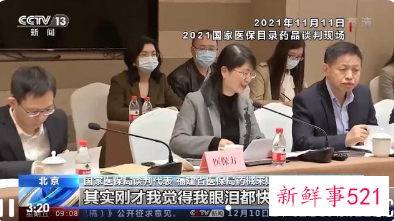 第六轮国家医保“上新”目录