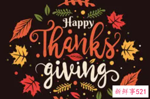 什么是感恩节，感恩节的由来