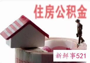 大庆市公积金贷款额度怎么算