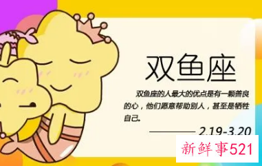 2022年双鱼座1月16日运势