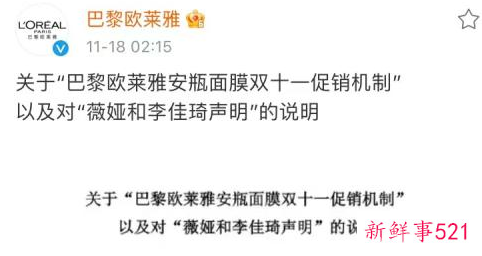 李佳琦薇娅暂停合作欧莱雅回应